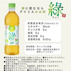 24本 緑茶500mlの画像