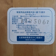 子供用椅子
の画像