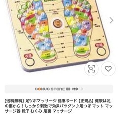 足ツボマッサージ　健康ボードの画像