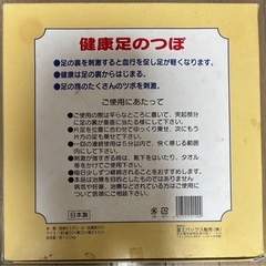 足ツボマッサージ　健康ボードの画像