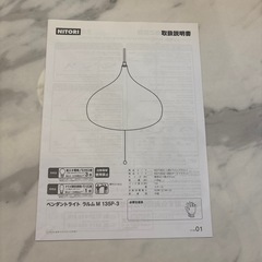 ニトリ　ペンダントライト ラルムMの画像
