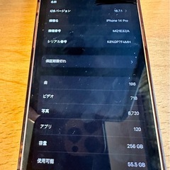 iPhone14proの画像