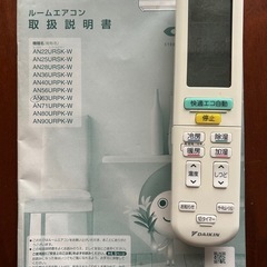 【ダイキン ルームエアコン 2018年製／冷暖房対応】リモコン・説明書あり／取り外しは購入者様の画像