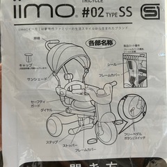 ベビー三輪車iimo#02 ssの画像