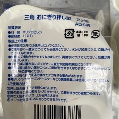 未使用おにぎり型押し9ヶセットの画像