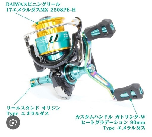 リール用　カスタムハンドル エメラルダス