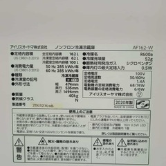 冷蔵庫　アイリスオーヤマ2020年の画像