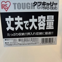 アイリスオーヤマ　タフキャリー3つセットの画像