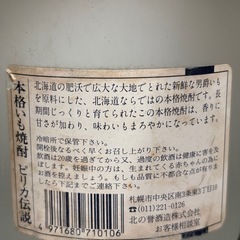 本格いも焼酎の画像