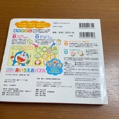 ドラえもん　あいうえおパズルの画像
