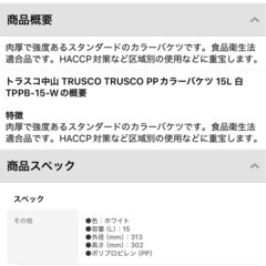 【未使用品】　トラスコ中山 バケツ 15L 白 TPPB-15-Wの画像