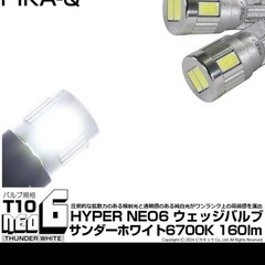 ピカキュウ　ハイパーNEO6T10ポジションLEDの画像