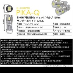 ピカキュウ　ハイパーNEO6T10ポジションLEDの画像