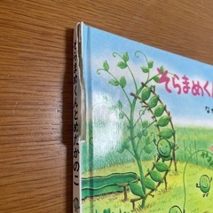 そらまめくんシリーズ　絵本の画像
