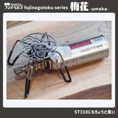 七輪 五徳 キャンプ ミニ アウトドア OD缶 梅花 104mmφ 日本製 鉄製 ガスコンロ スタッキング フラットバーナーの画像