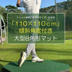 ゴルフマット 傾斜 斜面 練習 大型 スイング ショット マット 110cmx110cm 屋内用 屋外用 人工芝 ゴムマット の画像