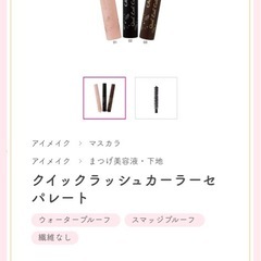 【新品未使用】クイックラッシュカーラーの画像