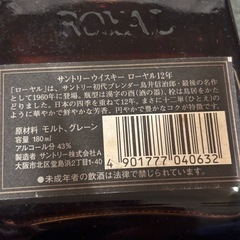 サントリーローヤルの画像