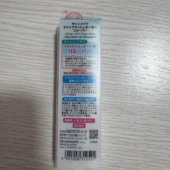 【新品未使用】マスカラリムーバーの画像