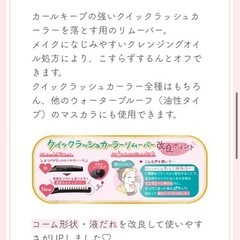 【新品未使用】マスカラリムーバーの画像
