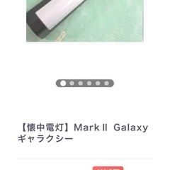 【未使用品】懐中電灯の画像