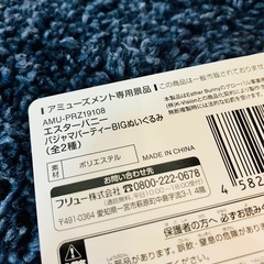 #未使用#エスターバニー#パジャマパーティー#LL #ぬいぐるみ#クレーンゲーム#UFOキャッチャー#景品#大きい#ビッグ#ラウンド1#10月の画像
