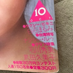 ボム　1982年10月号　中森明菜の画像