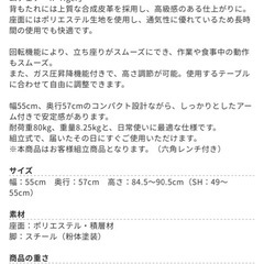 東京インテリア　回転式昇降チェアの画像