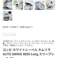 コンビ　ネムリラ　AUTO SWING BEDi Long スリープシエル EG ハイローチェアの画像