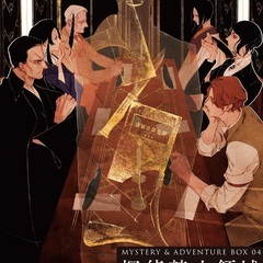  🕵️‍♂️🎭『探偵禁止領域』GMさんといっしょ♡マダミス会 オ...