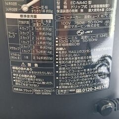 全自動コーヒーメーカーの画像