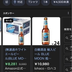 ブルームーン　ビールmax30本の画像
