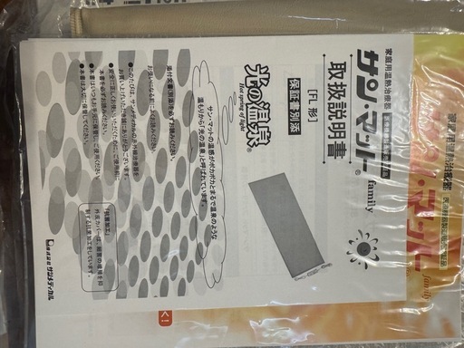 サンマットFL型　温熱治療器