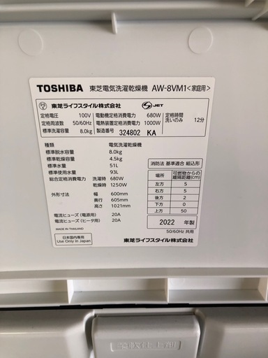 10月5日限定価格東芝　2022年製　8kg/4.5kg 洗濯乾燥機