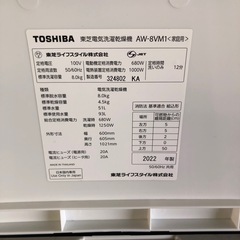10月5日限定価格東芝　2022年製　8kg/4.5kg 洗濯乾燥機の画像