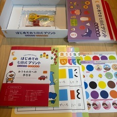 【美品】はじめての七田式プリントの画像