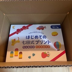 【美品】はじめての七田式プリントの画像