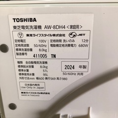 10月5日限定価格　大阪府配送無料　東芝　2024年製　8kg 洗濯機の画像