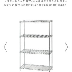 スチールラック 4段　ルミナスライト 幅74.5×奥行34.5×高さ124.5cmの画像