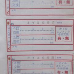 オイル交換シール赤枠　４８枚　オリジナル　❸折りたたみ保存の画像