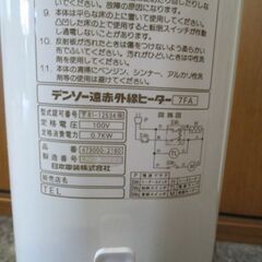 遠赤外線ヒーター　DENSOの画像
