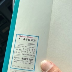 ※ドッキリ仮面1巻 初版発行 の画像