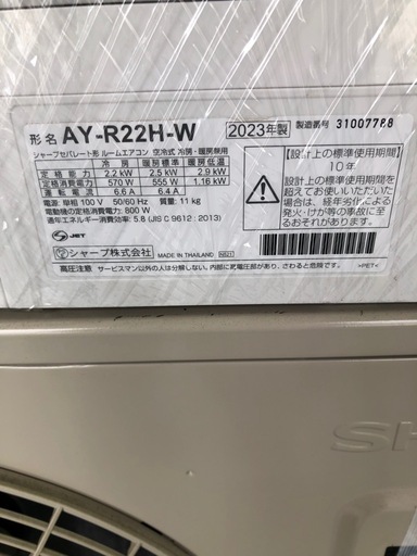 取り付け費　SHARP 2023年製　6畳用　エアコン