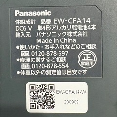 Panasonic 体組成
計の画像