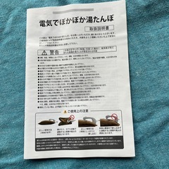 充電式クッション型アンカー未使用品の画像