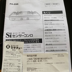 ガステーブルコンロ　パロマ　LPガス用 の画像