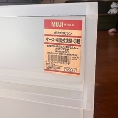 無印良品の引き出しケースの画像
