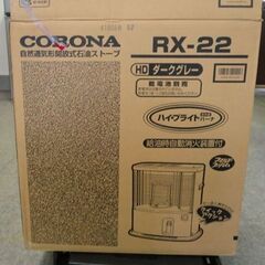 石油ストーブ　未使用品　コロナ　CORONA　RX-22の画像