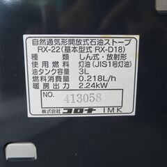 石油ストーブ　未使用品　コロナ　CORONA　RX-22の画像