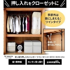 YAMAZEN 押し入れラック(ツイン)の画像